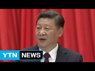 미국 넘보는 중국...견제구 날리는 미국 / YTN