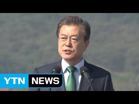 문재인 대통령 어느 때보다 평화 지킬 힘 필요 / YTN