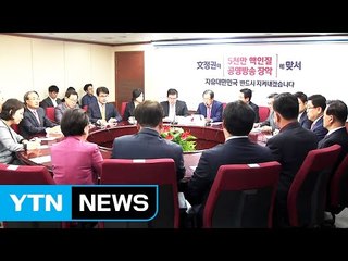 '朴 자진 탈당 권유' 의결, 중도·보수 통합론 솔솔 / YTN