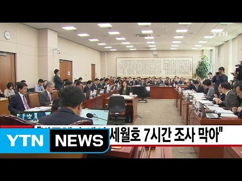 [YTN 실시간뉴스] 박근혜 靑에서 세월호 7시간 조사 막아 / YTN