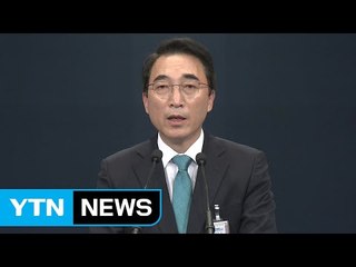 靑, 트럼프 美 대통령 방한 일정 브리핑 / YTN