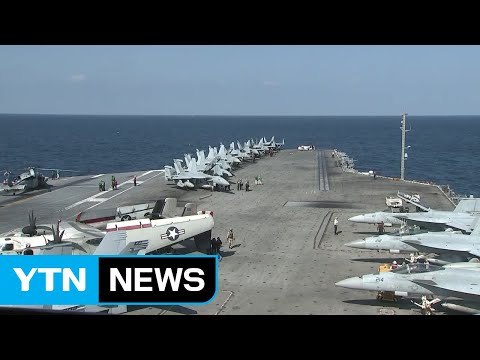핵항모 훈련 현장 공개...北 궁지 몰린 美 발악 / YTN