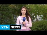 [날씨] 흐리고 종일 서늘...태풍 '란'. 일본 향해 북상 / YTN