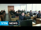美 언론이 진단한 북한의 해킹 능력은? / YTN