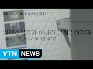 [단독]차별·비하 인터넷 게시글 심의 '들쭉날쭉' / YTN