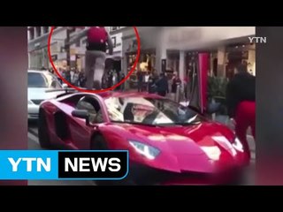 [영상] 5억 슈퍼카 짓밟은 청년, 차 주인에게 "KO" / YTN