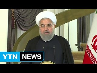 로하니 이란 대통령 "핵 합의 계속 지키겠다" / YTN