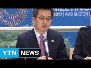 김동연 부총리 "북핵 리스크, 韓 경제 위협 수준 아냐...3% 성장 주력" / YTN
