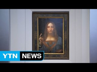 다빈치가 그린 예수의 초상화 "최고가 예상" / YTN