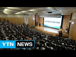 신고리 원전 오늘 끝장토론 마무리...찬반주장 팽팽 / YTN