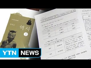 여야, 국정교과서 '여론 조작 의혹' 공방 / YTN