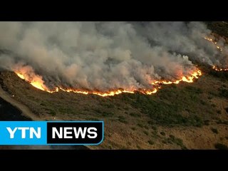 美 캘리포니아 산불로 최소 15명 사망..."와인·관광 산업 타격" / YTN