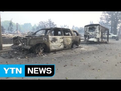 美 캘리포니아 산불 피해 확산...최소 15명 사망 / YTN