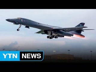 [뉴스통] 한밤 중 B-1B 기습 출격, 향후 北 꺼내들 카드는? / YTN