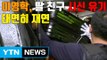 [자막뉴스] '어금니 아빠' 이영학, 딸 친구 시신 유기 재연 / YTN