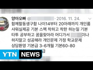 '어금니 아빠', 이상한 성적 취향 있었나 / YTN