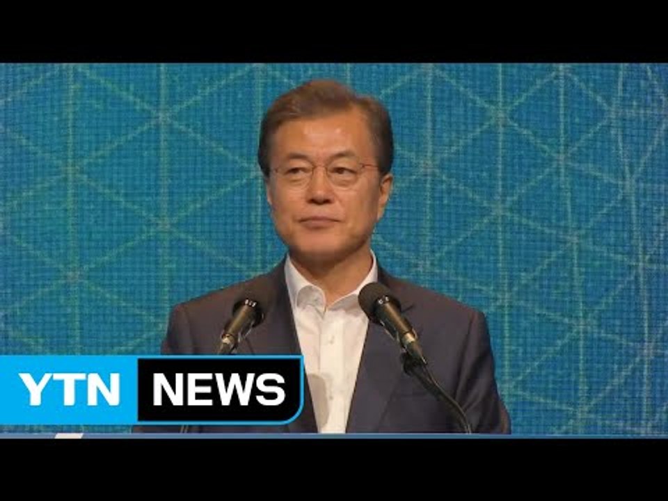 문재인 대통령 "4차산업혁명이 우리 미래...혁신 친화적 창업국가 만들자" / YTN
