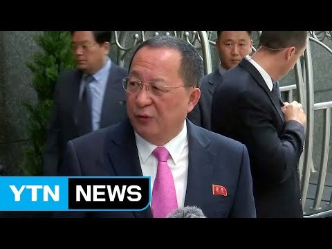 리용호 북 외무상 핵무기 협상 절대 동의 안 해 / YTN