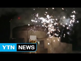 원자력발전소에서 불꽃놀이 시위..."테러 취약 입증" / YTN