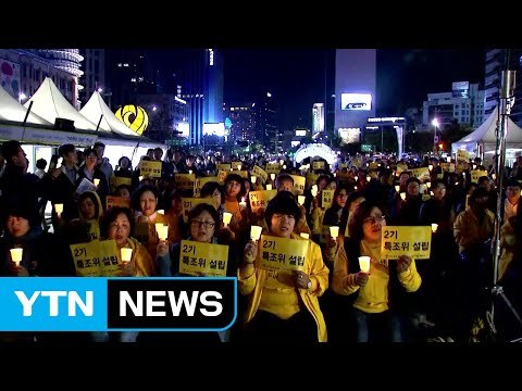 촛불 1주년 앞두고... 개혁·적폐 청산 집회 / YTN