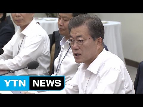 문 대통령, 이르면 오늘 '신고리 공약 수정' 입장 발표 / YTN