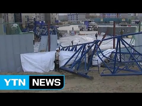 경찰, 5명 사상 남양주 크레인 사고 '비순정 부품 탓' 결론 / YTN