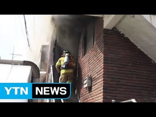 다가구 주택에 불...혼자 있던 어린이 숨져 / YTN
