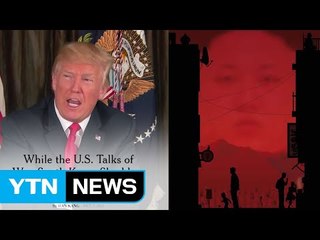 트럼프의 무분별한 전쟁 암시...'몸서리 쳐진다!' / YTN