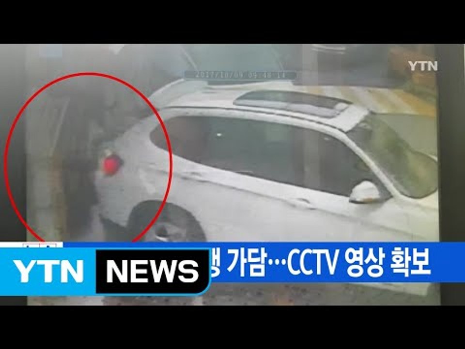 [YTN 실시간뉴스] 딸도 태연히 범행 가담...CCTV 영상 확보 / YTN