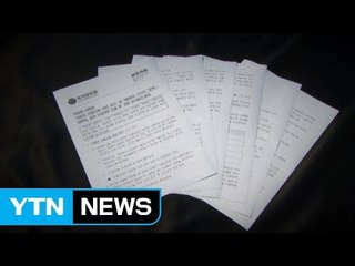 'MB 비판 세력' 제압 의혹 수사...박원순 대리인 소환 / YTN