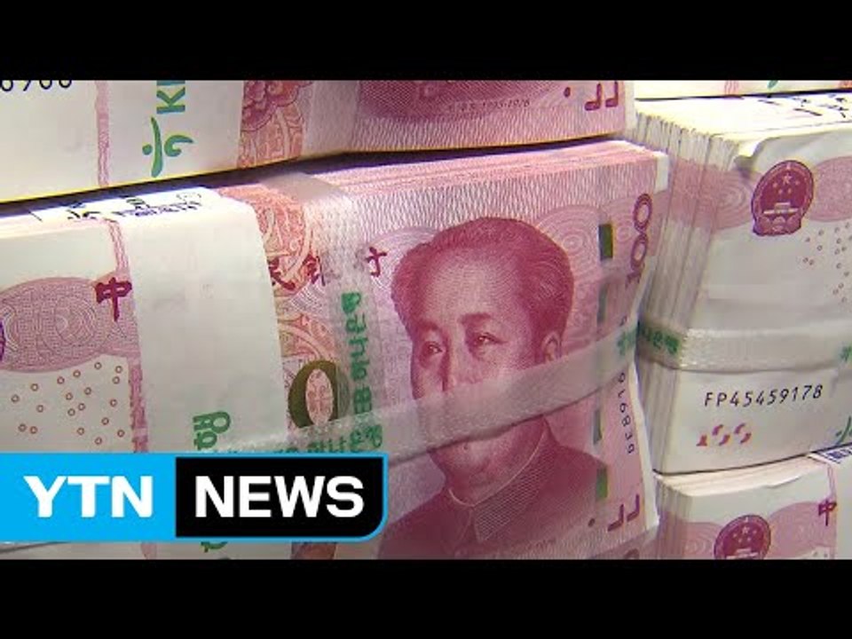 한중 통화스와프 오늘 만기...연장 무산 위기 / YTN