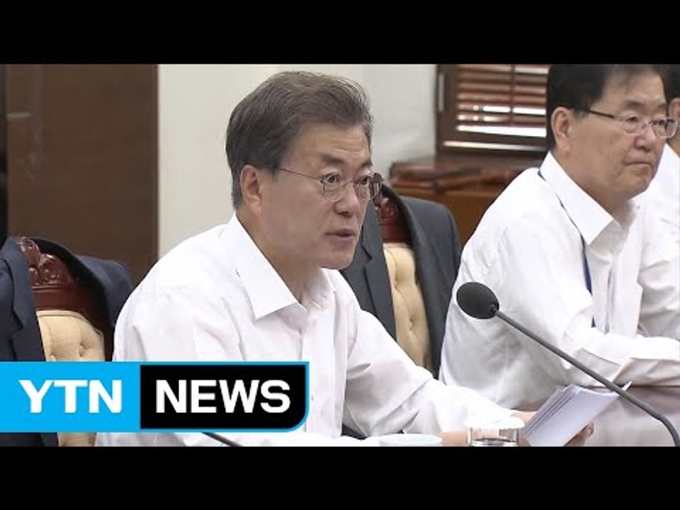 문재인 대통령 "적폐 청산은 사정 아니라 혁신" / YTN