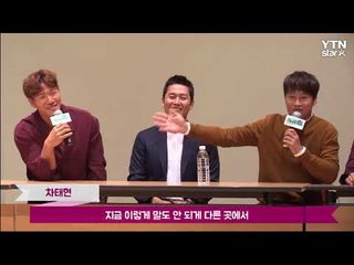 [★영상] '용띠클럽' 차태현 “연예계 롱런 비결은 ‘운’ ”