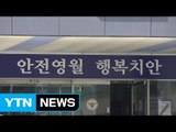 '어금니 아빠' 계부, 성폭행 혐의 소환조사 '불응' / YTN
