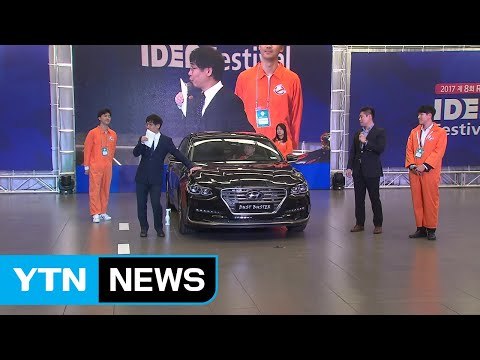 현대차, '미래 차' 경진대회 본선 개최 / YTN