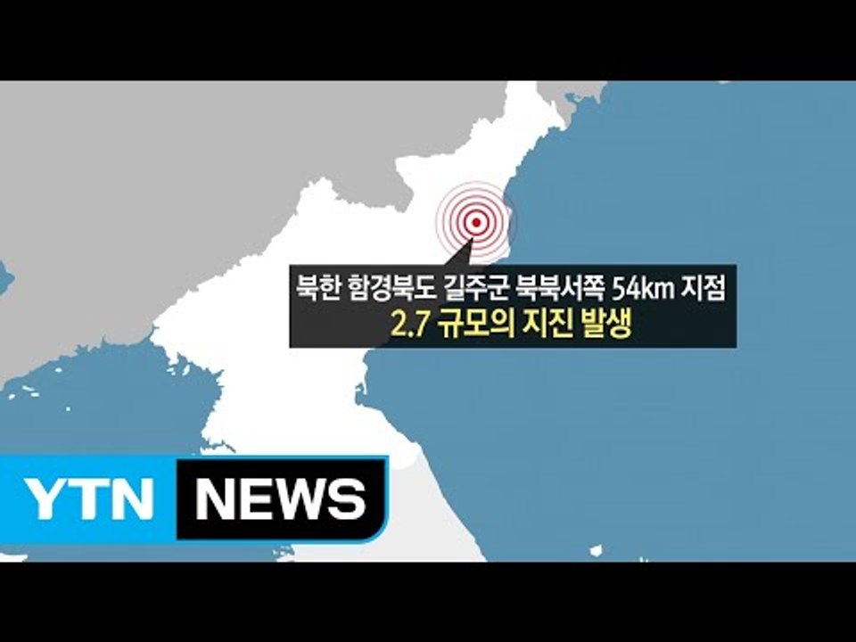 북 핵실험장 인근 규모 2.9 지진 관측...기상청 "자연 지진" / YTN