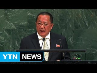 北 외무상 "핵 협상에는 절대 응하지 않아" / YTN