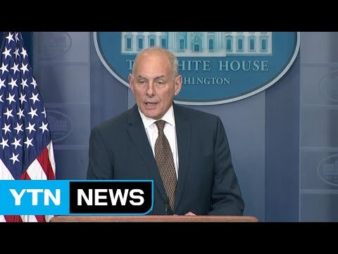 美백악관 비서실장 北위협 관리 가능...외교 작동 희망 / YTN