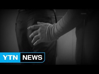 상대 여배우 성추행 남자배우...무죄 뒤집고 유죄 / YTN