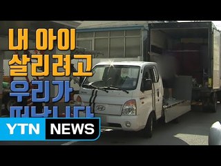 [자막뉴스] "내 아이 살리려고 우리가 떠납니다" / YTN