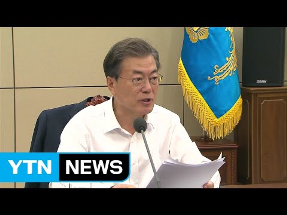 문재인 대통령 "노동 시간 단축 위한 사회적 대화 시작해야" / YTN