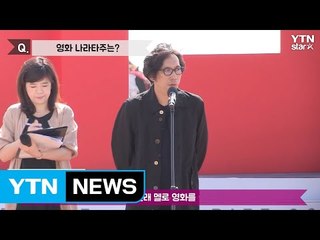 [Y영상] ‘나라타주’ 유키사다 아사오 감독 “조인성, 요즘 더 섹시해져” / YTN