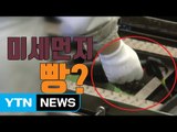 [자막뉴스] 미세먼지 빵이 HACCP 인증? / YTN