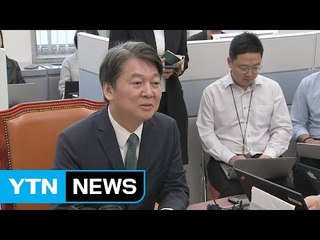 안철수 "文 대통령, 트럼프 따라하기 같다" / YTN