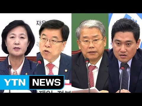 적폐는 성역 없이 수사 VS 文 정부 신적폐 / YTN