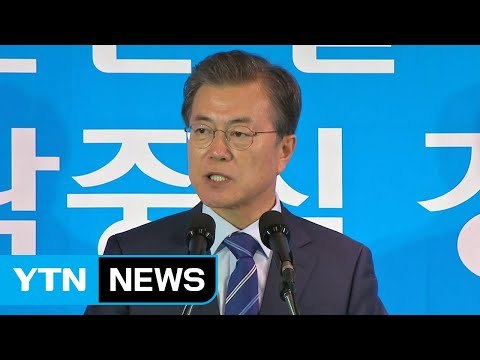 문 대통령 사회적 경제가 일자리 늘리는 착한 경제 / YTN