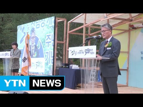 [대전·대덕] 산림청, 개청 50주년 '산림 비전' 선포 / YTN