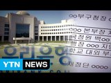 [단독] 합격 취소하고 또 선발?...우리은행, 국정원 간부 딸 특혜 논란 / YTN