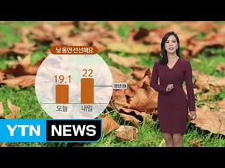 [날씨] 밤사이 흐리고 빗방울...내일 아침 쌀쌀해요 / YTN