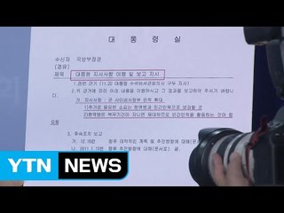 김해영 "MB, 사이버사 확대 직접 지시" / YTN